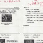 コーチン協会総会講演の資料への書き込み